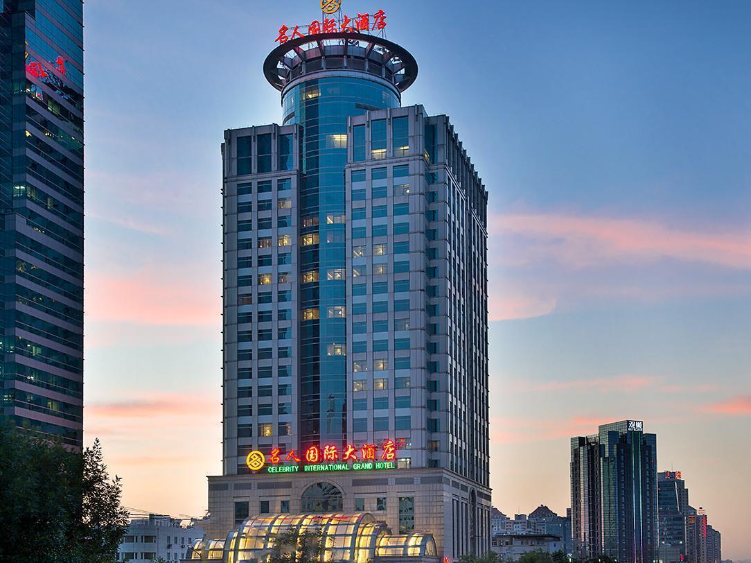 セレブリティ インターナショナル グランド ホテル 北京 エクステリア 写真